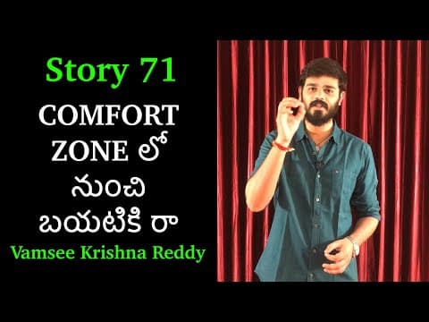 Story 71 | Comfort Zone lo Nunchi Bayatiki ra | Vamsee Krishna Reddy | Telugu Stories Create U