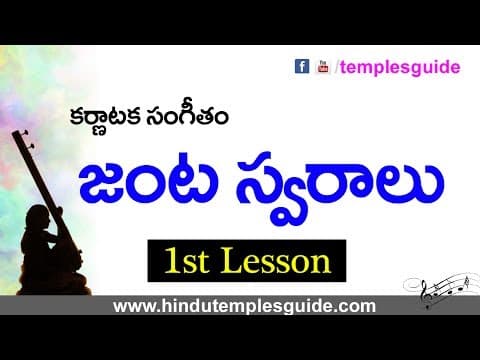 11th lesson- janta swaralu 1st lesson telugu carnatic music