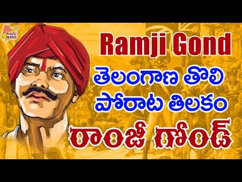 Telugu Legends | Telangana Hero | Ramji Gond - Real Story 