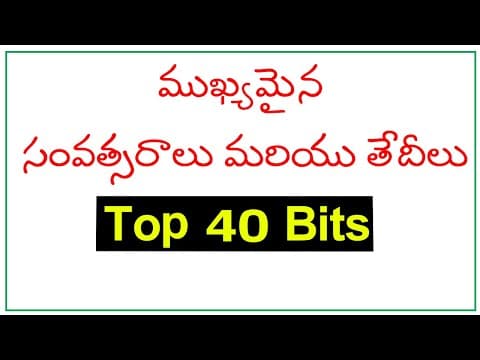 Important Years and Dates in Telugu | ముఖ్యమైన సంవత్సరాలు మరియు తేదీలు