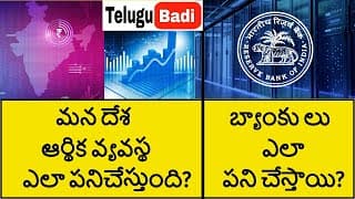 How The Economy Works in Telugu | Banking System Explained