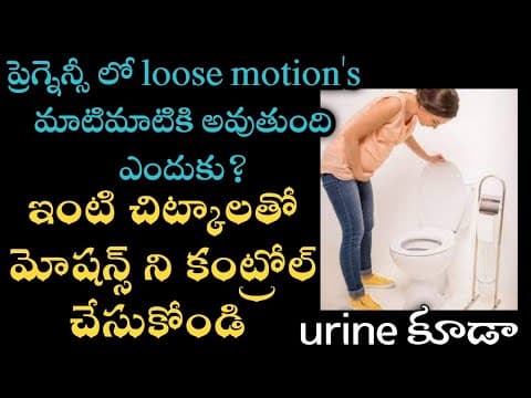 loose motions during pregnancy in telugu