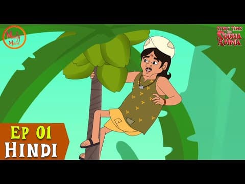 नारियल पड़े महँगे | Ep 01 | Story Time With Sudha Amma | Hindi Stories | Sudha Murty