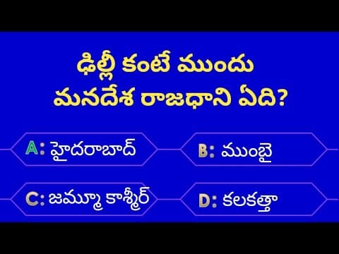 Interesting Questions In Telugu|Episode-35|quiz in telugu|gk in telugu|emk|unknown facts in telugu