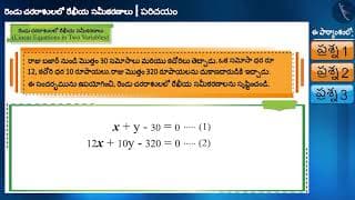 రెండు చరరాశులలో రేఖీయ సమీకరణాలు|Part 2/3|Linear Equations in Two Variables