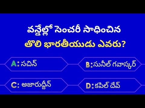 GK in telugu|quiz in telugu