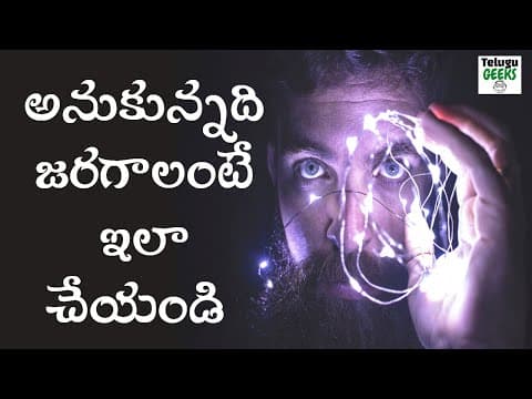 ఇది నేర్చుకుంటే,ఏది కావాలంటే అది సాధిస్తారు - power of subconscious mind - visualization technique