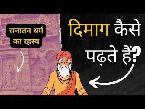 Secret of Mind Reading in Vedas | How Babaji/Magician Read Mind?