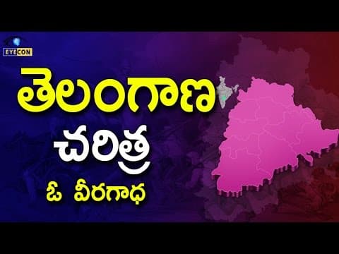 తెలంగాణ చరిత్ర || History of Telangana