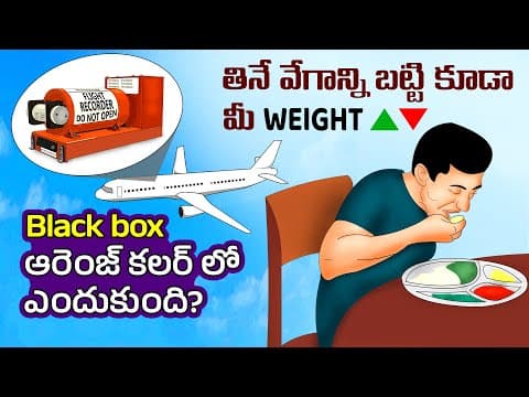 Interesting Facts in Telugu | Why are black boxes orange | Telugu Facts