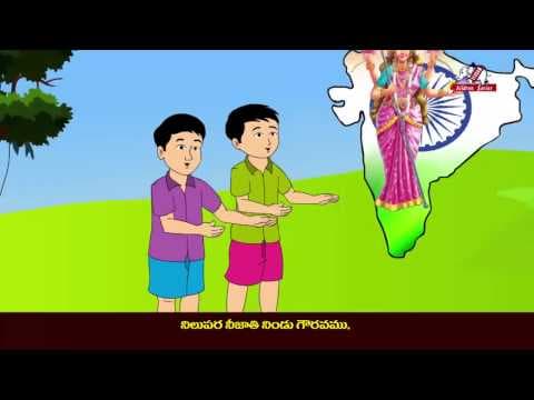 Janmabhoomi - telugu rhymes for kids