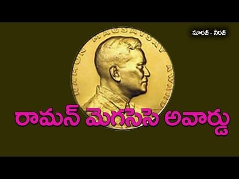 Ramon Megassey Award - Telugu General Knowledge Bits