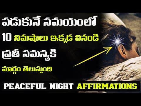 గమ్యం ఎంత ఎత్తులో ఉన్నా, దారి మాత్రం పాదాల కిందే ఉంటుందిLISTEN TO THIS EVERY NIGHT Before You Sleep