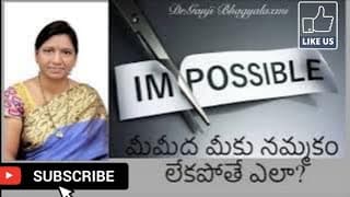 You have to believe in yourself//మీమీద మీకు నమ్మకం ఉండాలి.