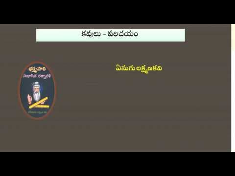 Teta Telugu - Telugu Poets - Introduction part 5