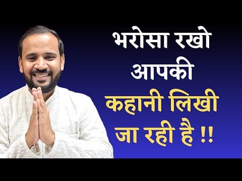 BEST MOTIVATIONAL STORY | भरोसा रखो आपकी कहानी लिखी जा रही है | RJ KARTIK | HINDI MOTIVATIONAL VIDEO
