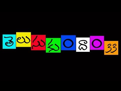 Telugu General Knowledge Video ( Questions And Answers in Telugu)-33
