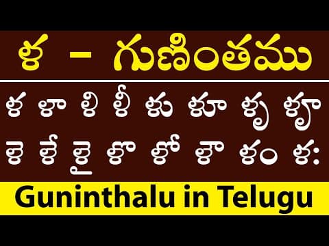 ళ - గుణింతము - lla gunitham - how to write telugu lla guninthalu - guninthalu in telugu
