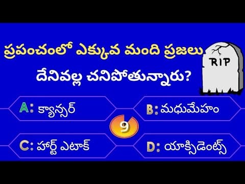 Interesting Questions In Telugu|Episode-51|gk in telugu|quiz in telugu|emk|unknown facts in telugu