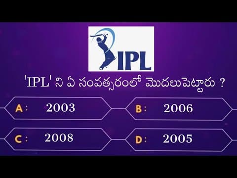 Interesting questions in telugu - ipl special video - episode-14 - unknown facts - telugu quiz