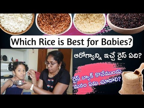 Rice for baby - which rice is best for baby -  best rice to introduce for baby