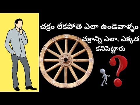 Invention of wheel - how wheel changed this world