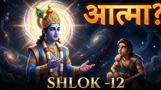 Bhagavad Gita Chapter 2 - Shloka12