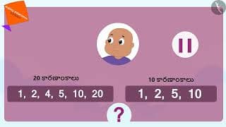 సామాన్య కారణాంకాలు | Part 1/3 | Common factors