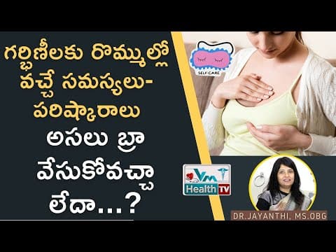 Breast Care During Pregnancy in Telugu | pregnancytips