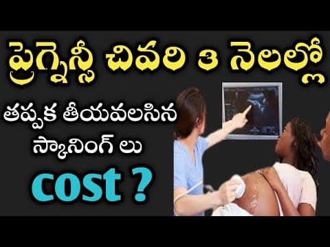 how many scans during pregnancy in telugu|pregnency scans in 3rd trmistors|growth scan|doppler scan