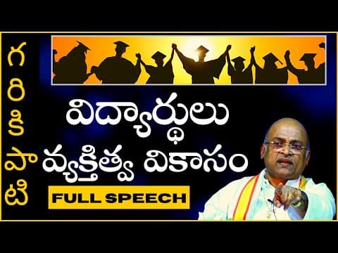 Garikapati Narasimha Rao speech about Students Personality Development [Full Speech]