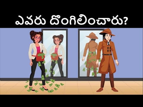 Ep. 85 - Detective Mehul VS Gadgets Dongalu | Podupu kathalu | పొడుపుకథలు | Telugu Riddles