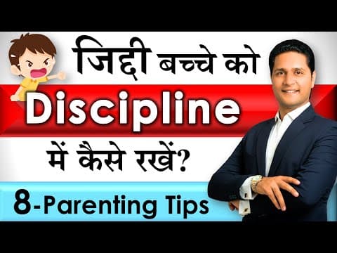 8- Ways to Discipline Child-Parenting Tips on जिद्दी बच्चे को कैसे सुधारें? Parikshit Jobanputra