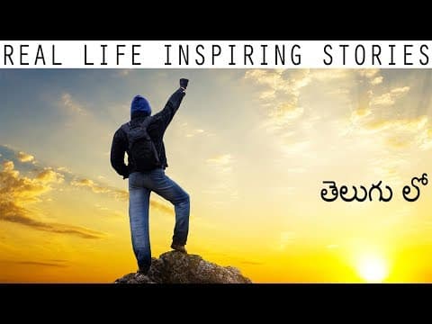 Real Life Inspiring Stories,Part-2  -  Motivational Stories In Telugu