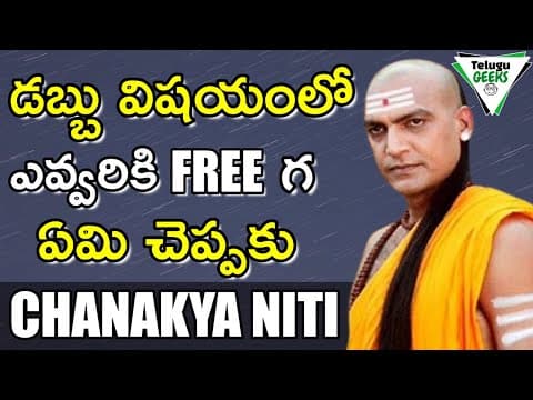 ధనవంతులు అవ్వాలంటే ఈ 8 విషయాలు తెలుసుకోండి | CHANAKY NITI ON PERSONAL FINANCES