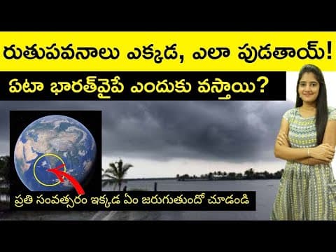 How #SouthwestMonsoon is Formed in India | రుతుపవనాలు ఎలా పుడతాయ్