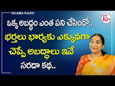 సత్యమునే పాలకవలెను - Ramaa Raavi -New Stories