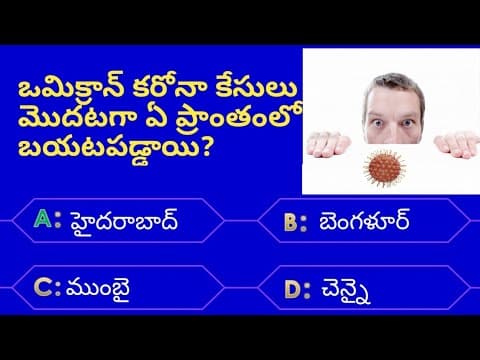 Interesting Questions In Telugu|Episode-39|gk in telugu|quiz in telugu|emk|unknown facts in telugu