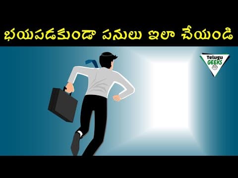 భయపడకుండా పనులు ఇలా చేయండి - 6 steps to overcome resistance and follow your talents