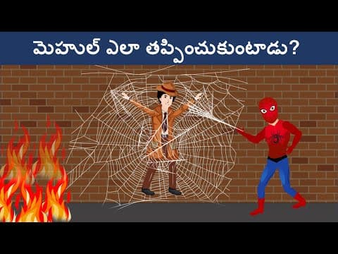 డిటెక్టివ్ Mehul ( Episode 12 ) | డిటెక్టివ్ రిడిల్ | Riddles in Telugu | Detective Mehul Telugu