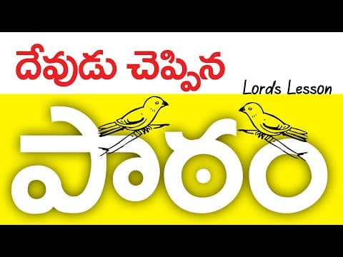 పిచ్చుకల కథ - motivational sparrow story