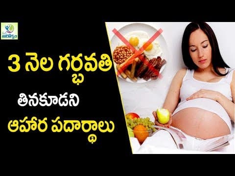 Pregnancy care tips first 3 months - health tips in telugu