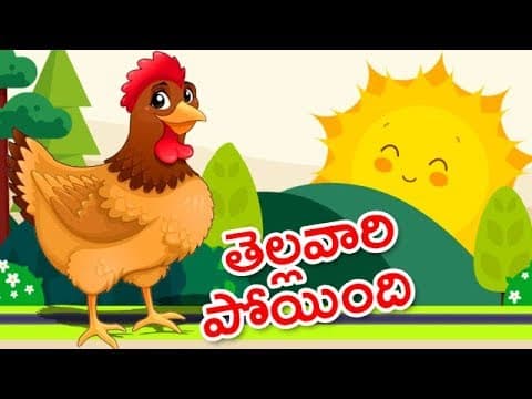 Tellavari poyindhi - తెల్లవారి పోయింది - stories