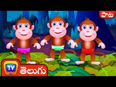 ఐదు పిల్ల కోతులు - part 1 (aidu pilla kotulu - part 1) - rhymes for kids for kids