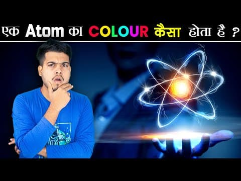 Atom का Color क्या होता है? | What is The Color of an Atom?