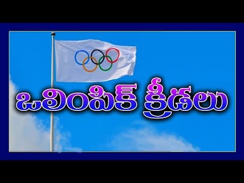 History of '' Olympic Games '' ( Telugu General Knowledge Video )