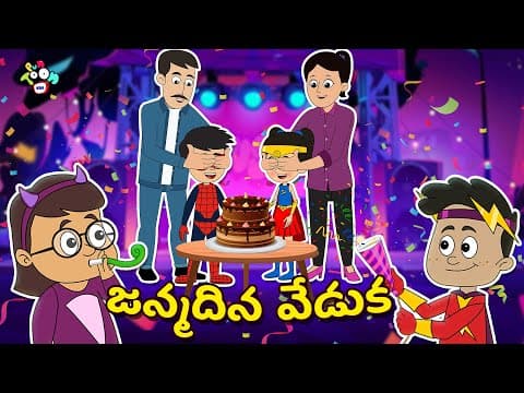 గట్టు చింకి డి పుట్టినరోజు పార్టీ | Superhero Theme Party | Telugu Story | Kids Story | Puntoon Kids
