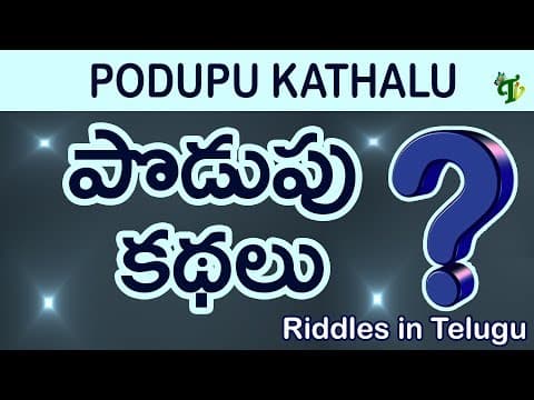 Podupu kathalu | Funny podupu kadhalu-10 | Most popular Telugu riddles for all