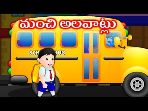 Telugu stories for kids  | Good Habits For Kids | Telugu Kathalu | stories