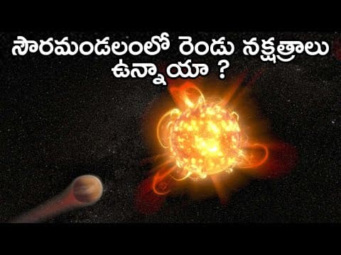 Does Nemesis Star Really Exist ? | Amazing Facts About Space And Universe In Telugu